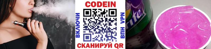 купить наркотик  Куртамыш  Кодеин напиток Lean (лин) 
